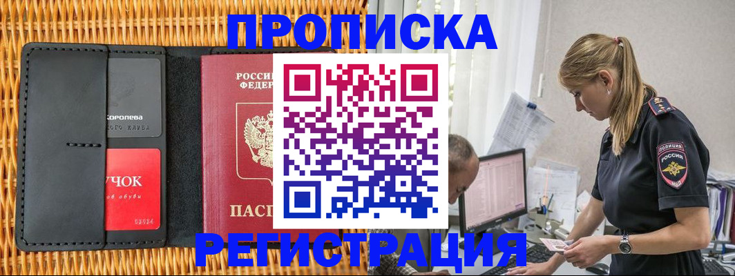 регистрация в Будённовске