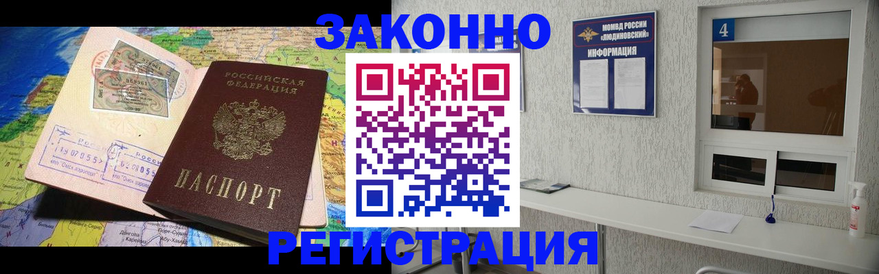 временная прописка в Будённовске