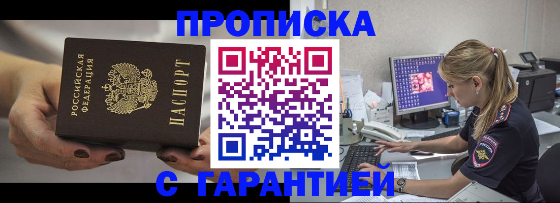 регистрация в Будённовске
