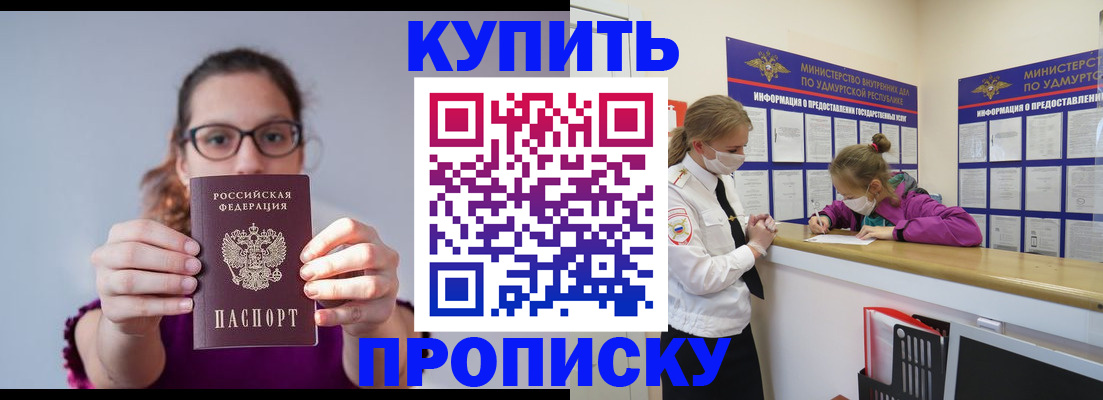 прописка 2025 в Будённовске