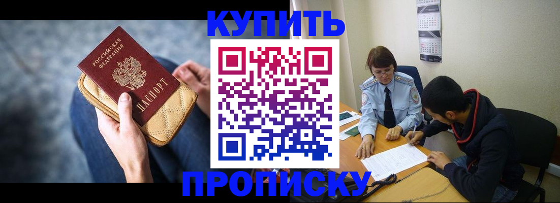 временная регистрация для всех в Будённовске