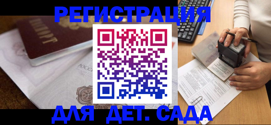 прописка 2025 в Будённовске